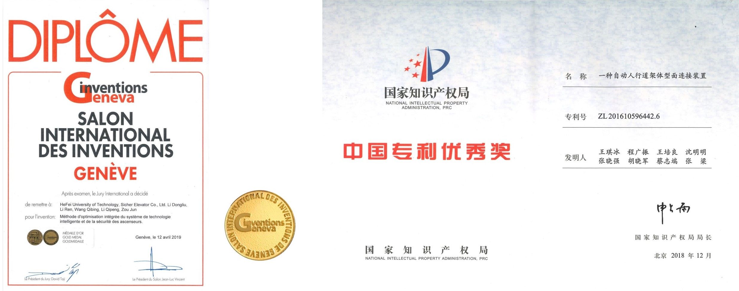 7.专利荣誉